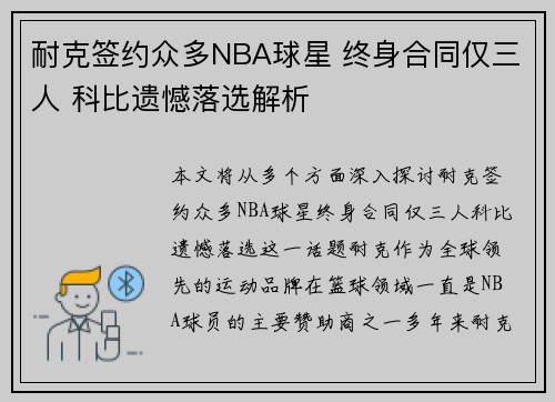 耐克签约众多NBA球星 终身合同仅三人 科比遗憾落选解析