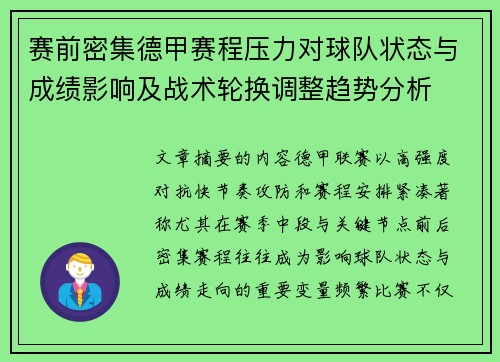 赛前密集德甲赛程压力对球队状态与成绩影响及战术轮换调整趋势分析 赛前密集德甲赛程压力对球队状态与成绩影响及战术轮换调整趋势分析