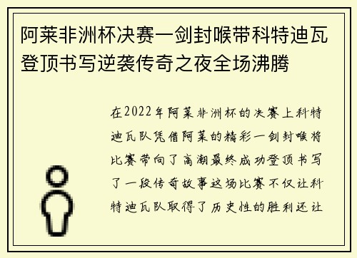 阿莱非洲杯决赛一剑封喉带科特迪瓦登顶书写逆袭传奇之夜全场沸腾