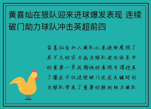 黄喜灿在狼队迎来进球爆发表现 连续破门助力球队冲击英超前四